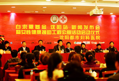 中美妇科微创新技术百万援助基金女性健康援助工程”打造沈城长时间公益、公信、平价医疗平台