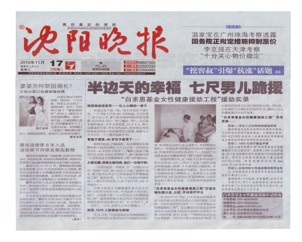 沈阳京科妇科医院援助子宫肌瘤患者实录