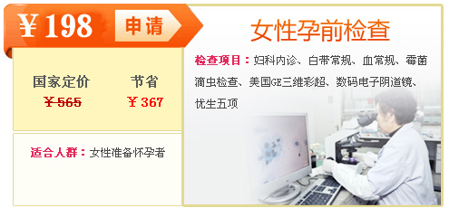 沈阳京科妇科医院孕前检查