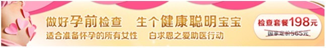 沈阳京科妇科医院孕前检查套餐