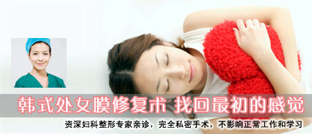 沈阳京科妇科医院处女膜修复专家好