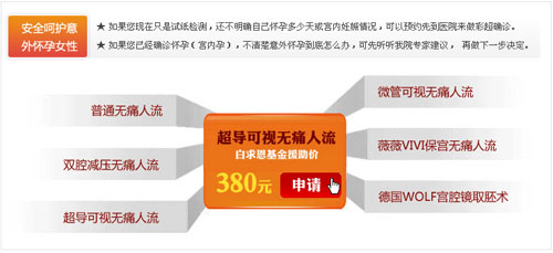 无痛人流优惠项目