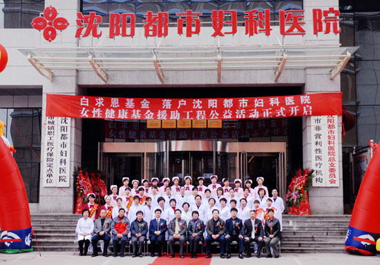 北京白求恩专家和沈阳京科医院工作人员合影